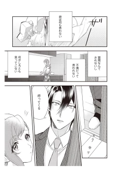 Page 105 of 恋愛経験がゼロな男 ～意地悪？で甘い？ダンナさま【完全版】1