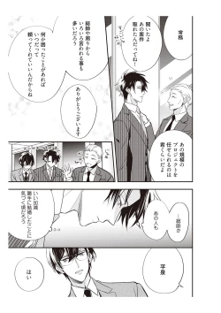 Page 109 of 恋愛経験がゼロな男 ～意地悪？で甘い？ダンナさま【完全版】1