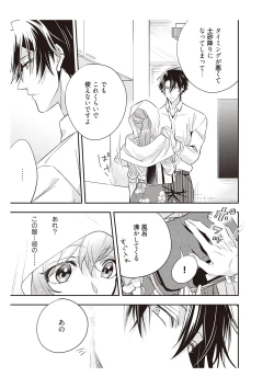 Page 115 of 恋愛経験がゼロな男 ～意地悪？で甘い？ダンナさま【完全版】1