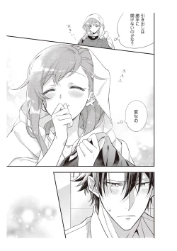 Page 117 of 恋愛経験がゼロな男 ～意地悪？で甘い？ダンナさま【完全版】1