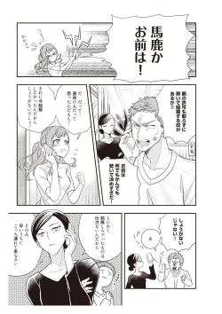 Page 13 of 恋愛経験がゼロな男 ～意地悪？で甘い？ダンナさま【完全版】1