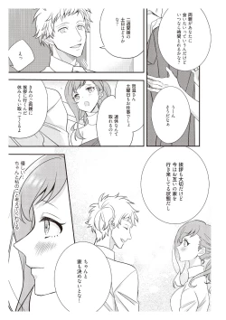 Page 15 of 恋愛経験がゼロな男 ～意地悪？で甘い？ダンナさま【完全版】1