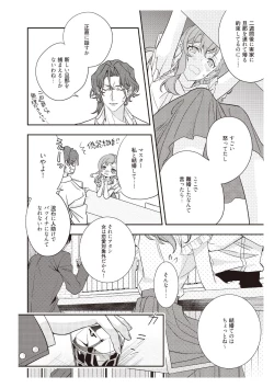 Page 20 of 恋愛経験がゼロな男 ～意地悪？で甘い？ダンナさま【完全版】1
