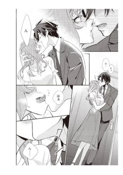 Page 28 of 恋愛経験がゼロな男 ～意地悪？で甘い？ダンナさま【完全版】1