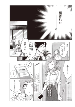 Page 38 of 恋愛経験がゼロな男 ～意地悪？で甘い？ダンナさま【完全版】1
