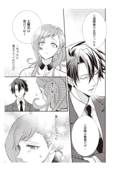 Page 47 of 恋愛経験がゼロな男 ～意地悪？で甘い？ダンナさま【完全版】1