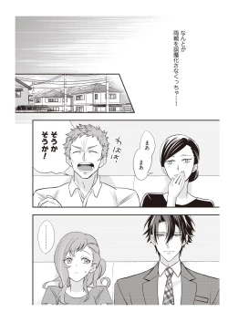 Page 50 of 恋愛経験がゼロな男 ～意地悪？で甘い？ダンナさま【完全版】1