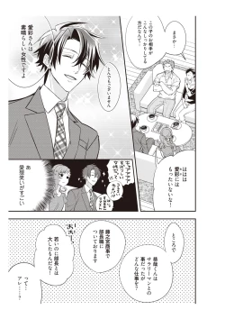 Page 51 of 恋愛経験がゼロな男 ～意地悪？で甘い？ダンナさま【完全版】1