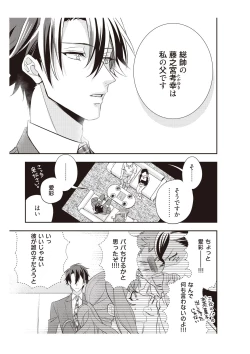 Page 53 of 恋愛経験がゼロな男 ～意地悪？で甘い？ダンナさま【完全版】1