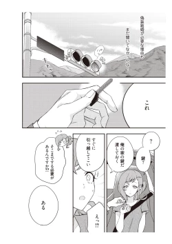 Page 56 of 恋愛経験がゼロな男 ～意地悪？で甘い？ダンナさま【完全版】1