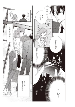 Page 63 of 恋愛経験がゼロな男 ～意地悪？で甘い？ダンナさま【完全版】1