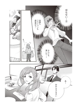 Page 66 of 恋愛経験がゼロな男 ～意地悪？で甘い？ダンナさま【完全版】1