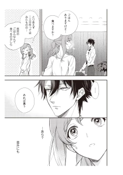 Page 67 of 恋愛経験がゼロな男 ～意地悪？で甘い？ダンナさま【完全版】1