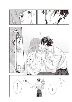 Page 72 of 恋愛経験がゼロな男 ～意地悪？で甘い？ダンナさま【完全版】1