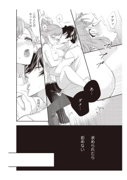 Page 76 of 恋愛経験がゼロな男 ～意地悪？で甘い？ダンナさま【完全版】1