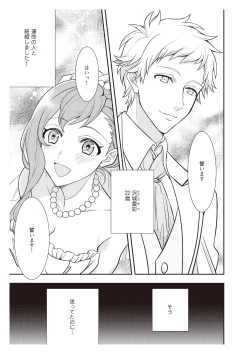 Page 7 of 恋愛経験がゼロな男 ～意地悪？で甘い？ダンナさま【完全版】1