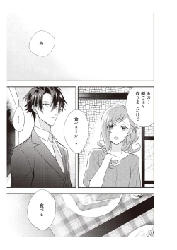 Page 81 of 恋愛経験がゼロな男 ～意地悪？で甘い？ダンナさま【完全版】1