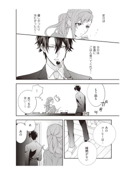 Page 82 of 恋愛経験がゼロな男 ～意地悪？で甘い？ダンナさま【完全版】1