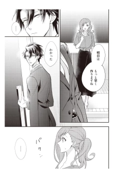 Page 83 of 恋愛経験がゼロな男 ～意地悪？で甘い？ダンナさま【完全版】1