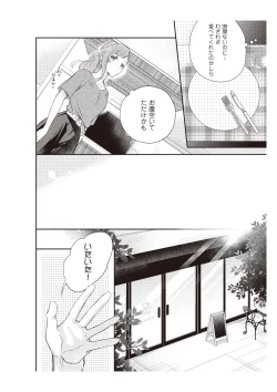 Page 84 of 恋愛経験がゼロな男 ～意地悪？で甘い？ダンナさま【完全版】1