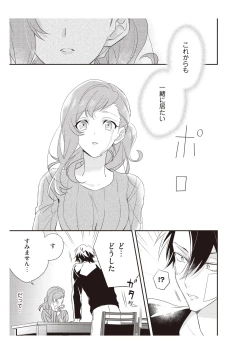 Page 101 of 恋愛経験がゼロな男 ～意地悪？で甘い？ダンナさま【完全版】2