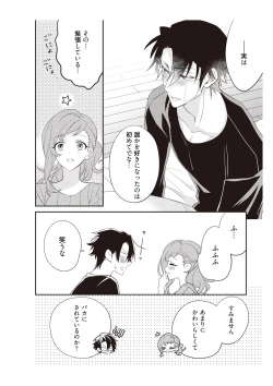 Page 110 of 恋愛経験がゼロな男 ～意地悪？で甘い？ダンナさま【完全版】2