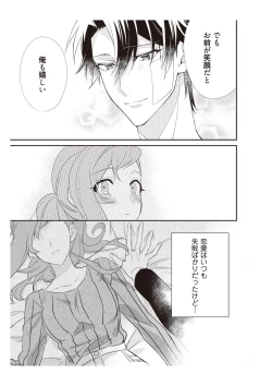 Page 111 of 恋愛経験がゼロな男 ～意地悪？で甘い？ダンナさま【完全版】2