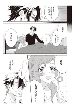 Page 115 of 恋愛経験がゼロな男 ～意地悪？で甘い？ダンナさま【完全版】2