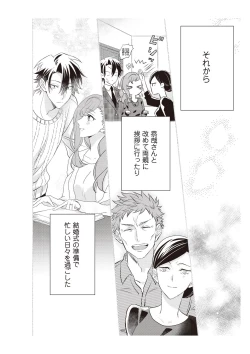 Page 116 of 恋愛経験がゼロな男 ～意地悪？で甘い？ダンナさま【完全版】2