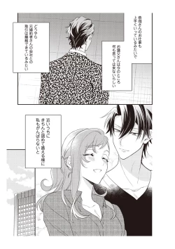 Page 117 of 恋愛経験がゼロな男 ～意地悪？で甘い？ダンナさま【完全版】2
