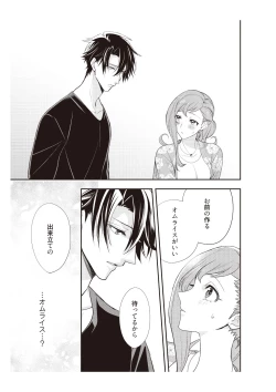 Page 11 of 恋愛経験がゼロな男 ～意地悪？で甘い？ダンナさま【完全版】2