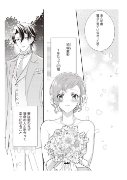 Page 121 of 恋愛経験がゼロな男 ～意地悪？で甘い？ダンナさま【完全版】2