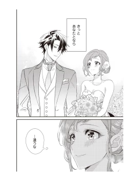 Page 122 of 恋愛経験がゼロな男 ～意地悪？で甘い？ダンナさま【完全版】2