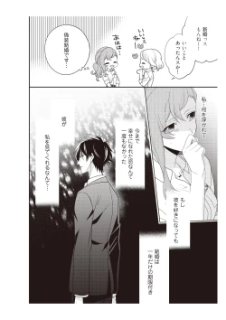 Page 14 of 恋愛経験がゼロな男 ～意地悪？で甘い？ダンナさま【完全版】2