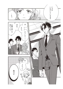 Page 16 of 恋愛経験がゼロな男 ～意地悪？で甘い？ダンナさま【完全版】2