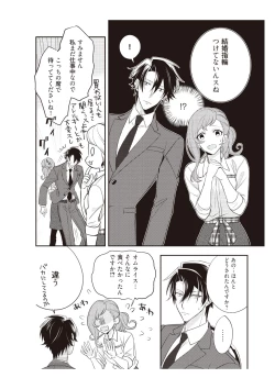 Page 18 of 恋愛経験がゼロな男 ～意地悪？で甘い？ダンナさま【完全版】2