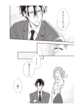 Page 20 of 恋愛経験がゼロな男 ～意地悪？で甘い？ダンナさま【完全版】2