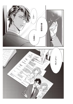 Page 21 of 恋愛経験がゼロな男 ～意地悪？で甘い？ダンナさま【完全版】2