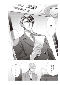 Page 22 of 恋愛経験がゼロな男 ～意地悪？で甘い？ダンナさま【完全版】2