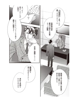 Page 26 of 恋愛経験がゼロな男 ～意地悪？で甘い？ダンナさま【完全版】2