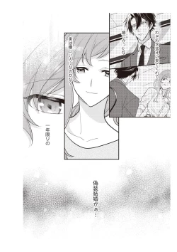 Page 32 of 恋愛経験がゼロな男 ～意地悪？で甘い？ダンナさま【完全版】2