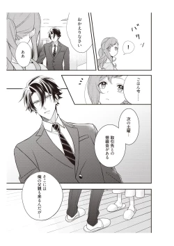 Page 33 of 恋愛経験がゼロな男 ～意地悪？で甘い？ダンナさま【完全版】2