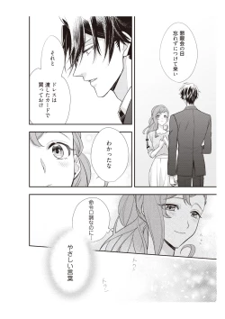 Page 38 of 恋愛経験がゼロな男 ～意地悪？で甘い？ダンナさま【完全版】2