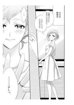 Page 43 of 恋愛経験がゼロな男 ～意地悪？で甘い？ダンナさま【完全版】2