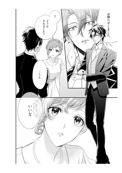 Page 44 of 恋愛経験がゼロな男 ～意地悪？で甘い？ダンナさま【完全版】2