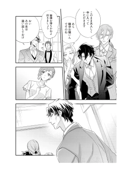 Page 50 of 恋愛経験がゼロな男 ～意地悪？で甘い？ダンナさま【完全版】2