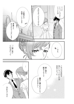 Page 53 of 恋愛経験がゼロな男 ～意地悪？で甘い？ダンナさま【完全版】2