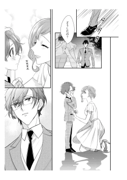 Page 55 of 恋愛経験がゼロな男 ～意地悪？で甘い？ダンナさま【完全版】2