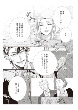 Page 61 of 恋愛経験がゼロな男 ～意地悪？で甘い？ダンナさま【完全版】2