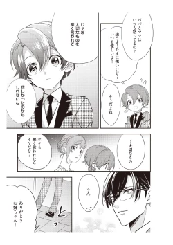 Page 65 of 恋愛経験がゼロな男 ～意地悪？で甘い？ダンナさま【完全版】2
